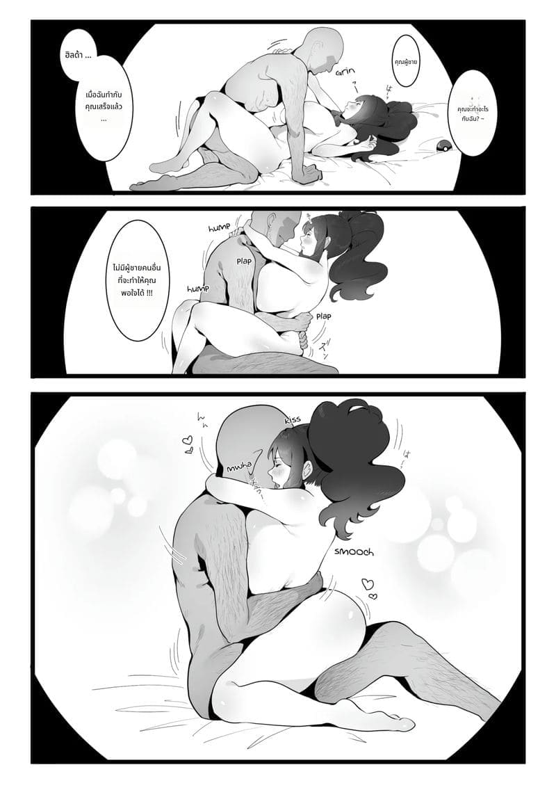 รักฤดูร้อนที่ถูกบังคับ